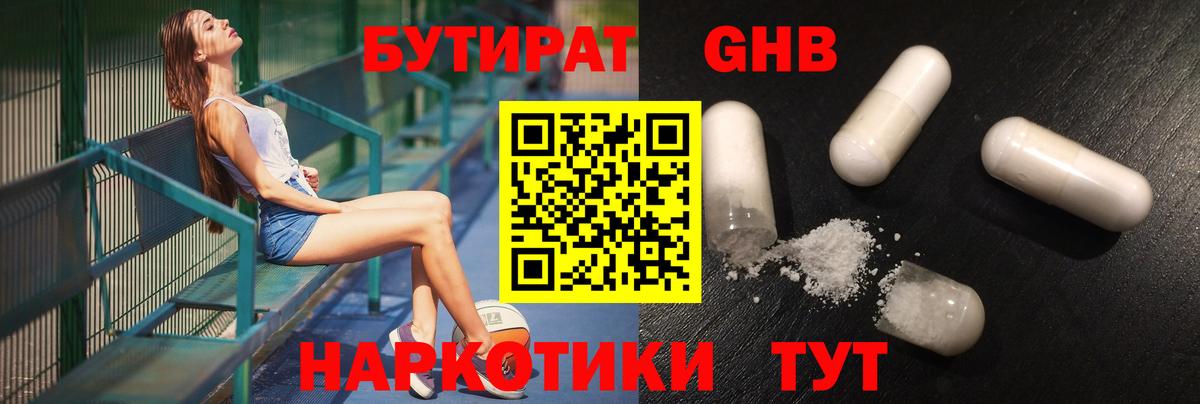 БУТИРАТ бутик Строитель