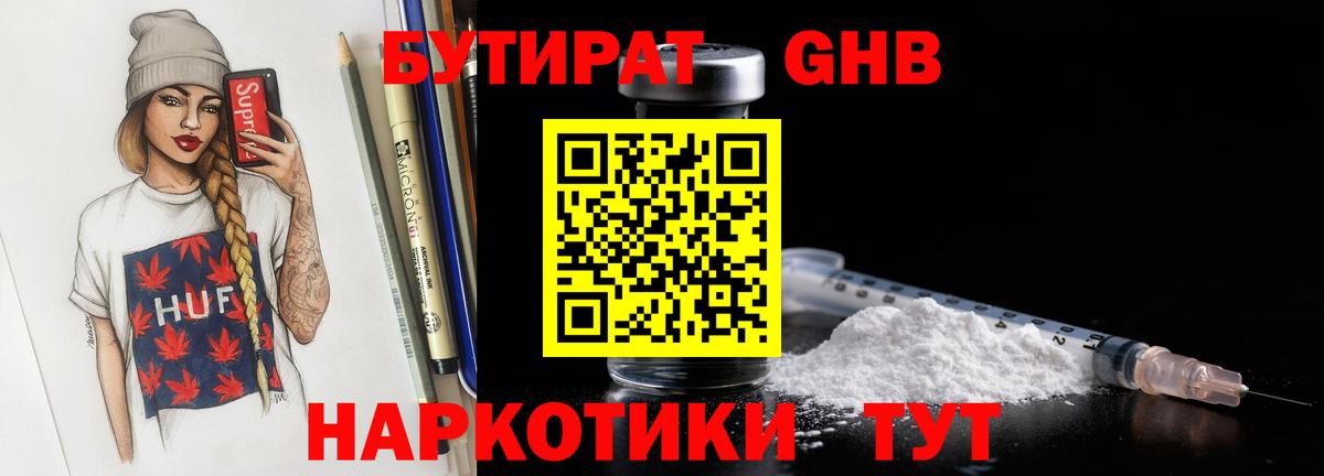 БУТИРАТ GHB  Вход с VPN  Строитель 