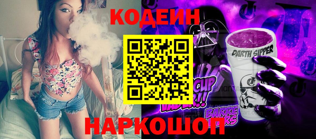 Строитель  Кодеин Purple Drank  Вход с VPN 
