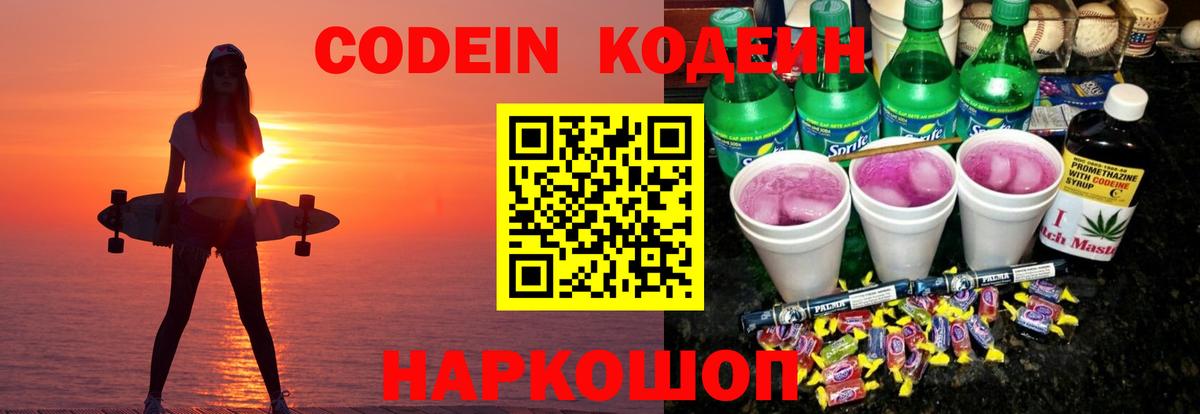 Codein напиток Lean (лин) Строитель